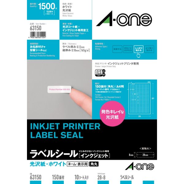 プリンター用紙 ラベルシール インクジェット 光沢紙 A4 150面 四辺余白付角丸 10シート入 エーワン