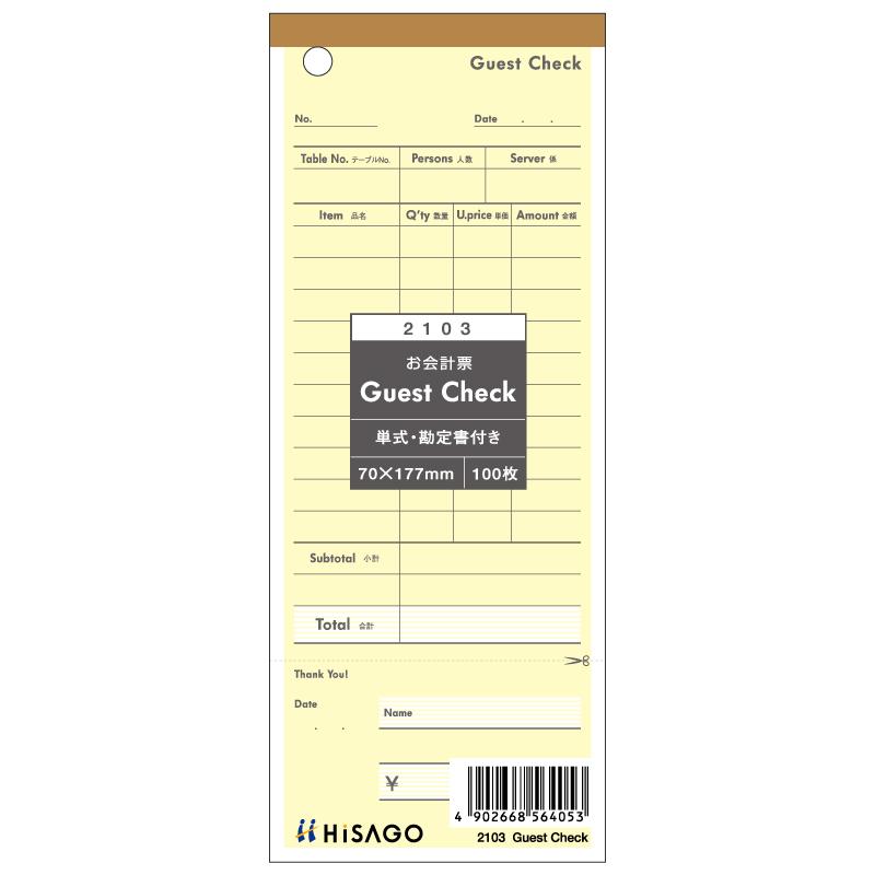Guest Check・勘定書付 100入 2103 ヒサゴ