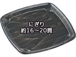 寿司容器 エフピコ もり-220(L) 本体 波とう黒