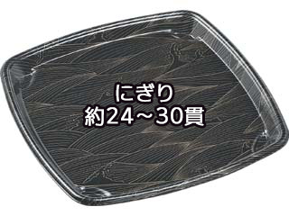 寿司桶 もり-230(L) 本体 波とう黒 エフピコ