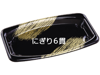 軽食容器 もり-芝舟10(L) 本体 黒ふで金 エフピコ