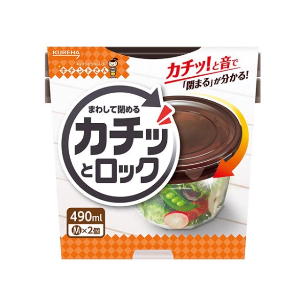 保存容器 キチントさん カチットロックM(490mL)2個入 クレハ