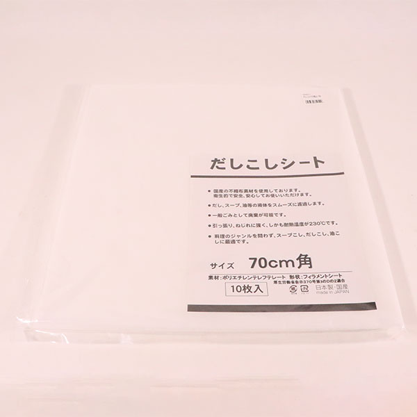 調理器具 吉田織物 だしこしシート(10枚入)700 吉田織物