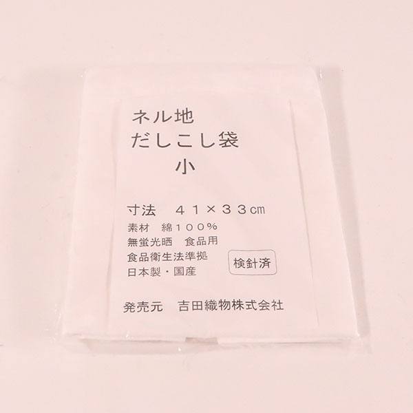 調理器具 吉田織物 ネル地 だしこし袋 小 吉田織物