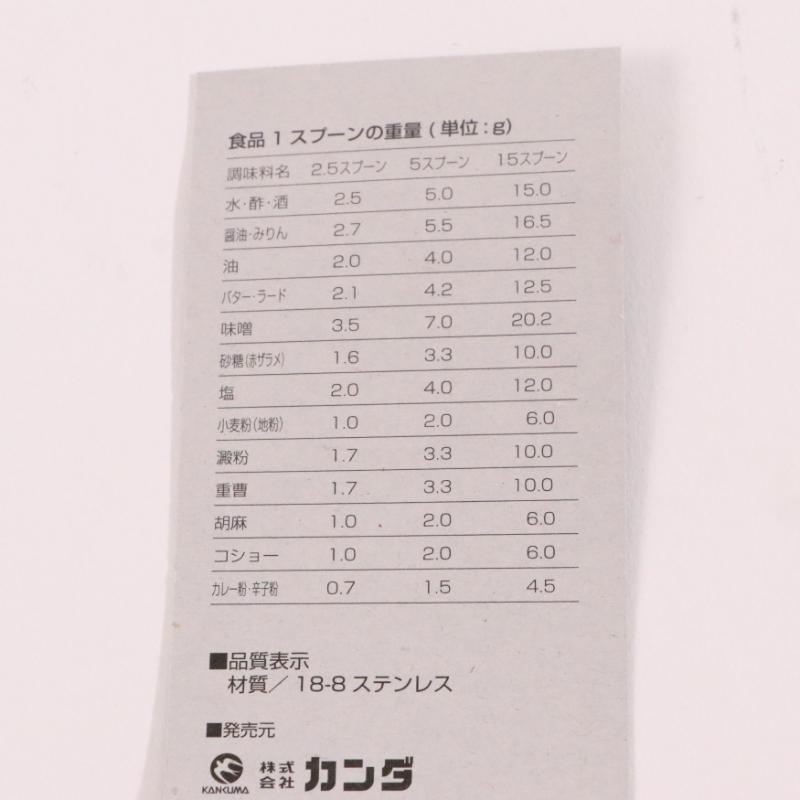 調理用品 kan 18-8厚口計量スプーン 3本組 カンダ
