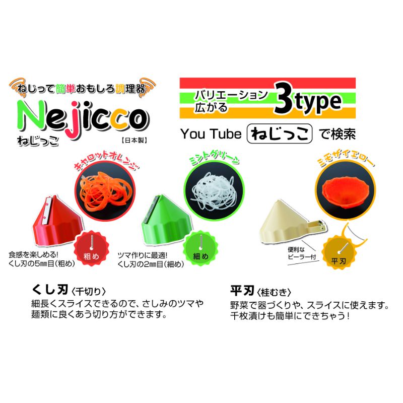ピーラー Nejicco ねじっこ カンダ