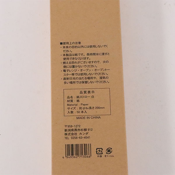 紙ストロー 白 50本入 カンダ