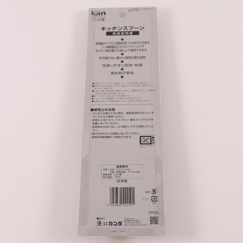 調理道具 kan シリコンキッチンスプーン カンダ