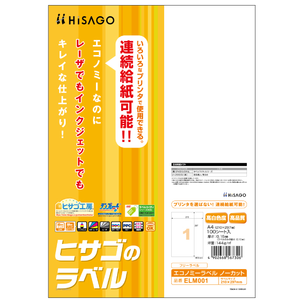 販促用品 エコノミーラベル ノーカット 100枚入 ヒサゴ