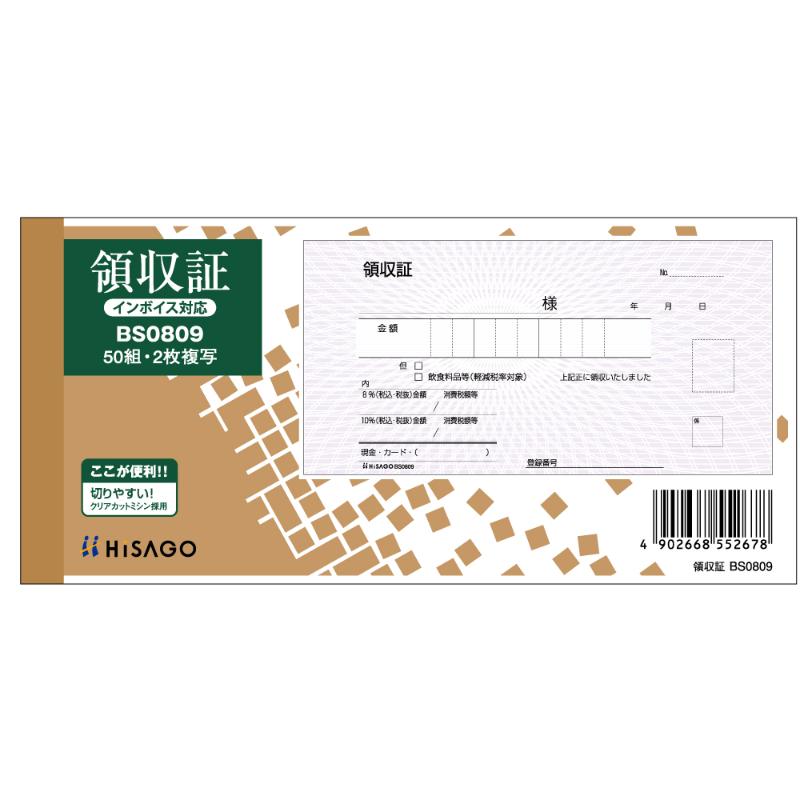 領収証 小切手サイズ 2P 50入 BS0809 ヒサゴ