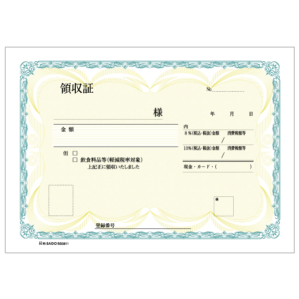 領収証 B6ヨコ 2P 50入 BS0811 ヒサゴ