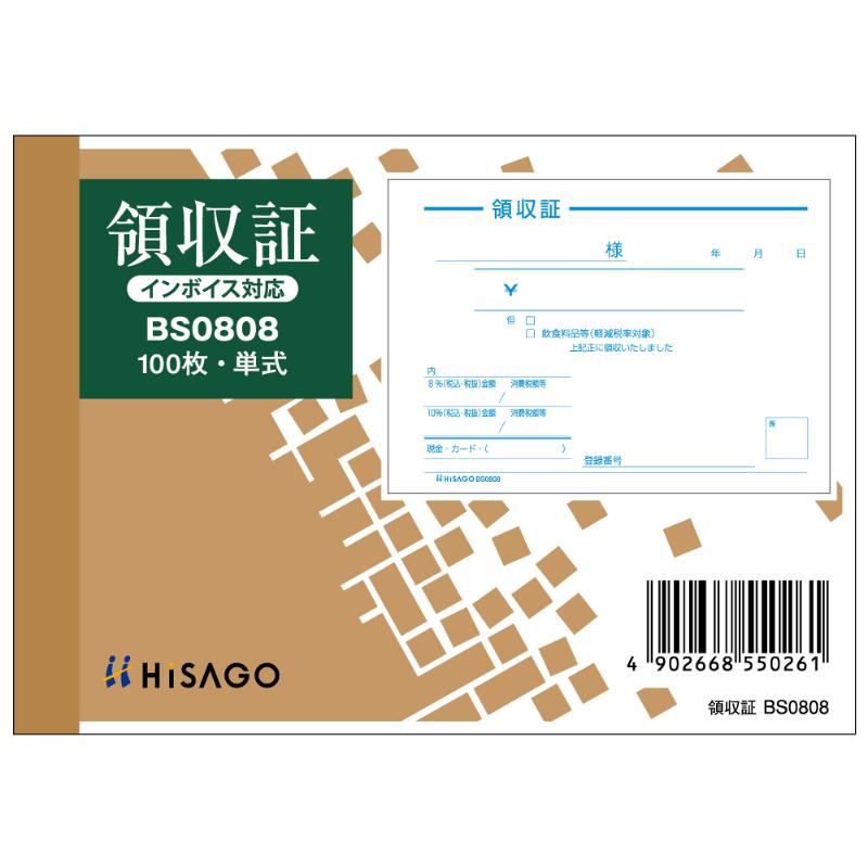 領収証 B7ヨコ 1P 100入 BS0808 ヒサゴ