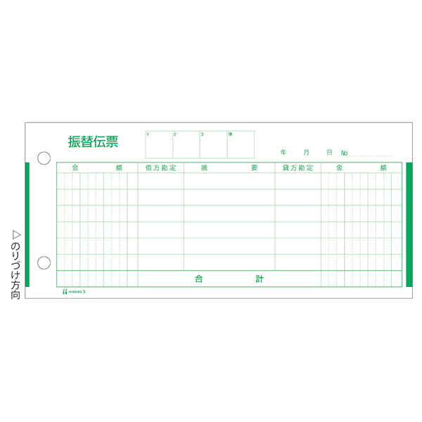 店舗資材 振替伝票 185×84 300入 3 ヒサゴ