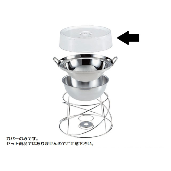 中華ビュッフェ用品 ビュッフェ用中華鍋用カバー 36cm用