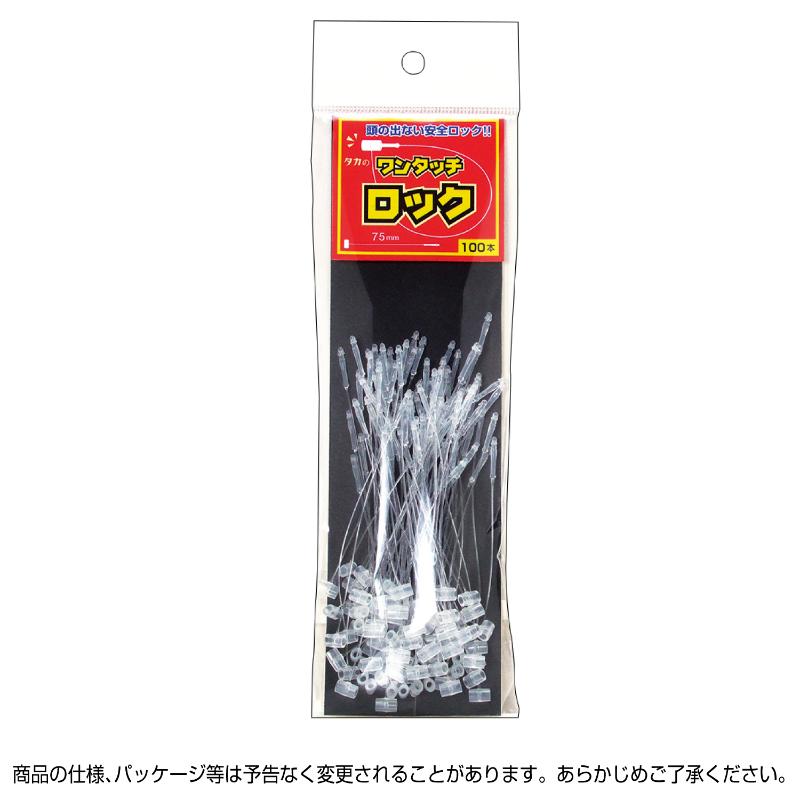 売場備品 37-550 ワンタッチロック 75 100本入 ササガワ