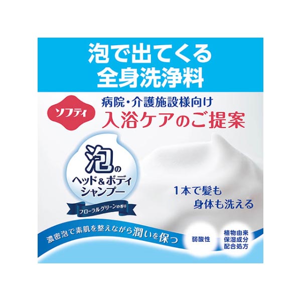 【介護/医療】 ソフティ 泡のヘッドアンドボディシャンプー2L 花王