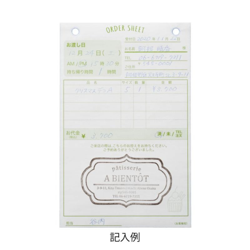 お会計票 ケーキオーダーシート-4-S(1冊) ヘッズ