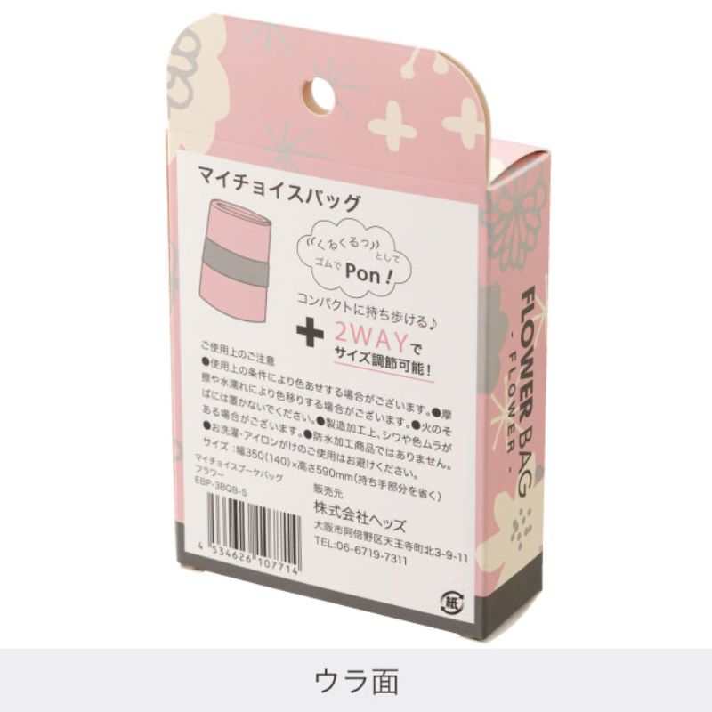 袋 マイチョイスブーケバッグポリエステル フラワー-3(5枚) ヘッズ