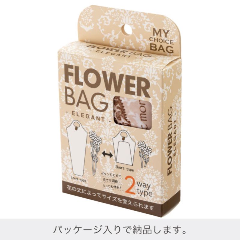 ヘッズ ブーケ袋 マイチョイスブーケバッグポリエステル エレガント-4(5枚)