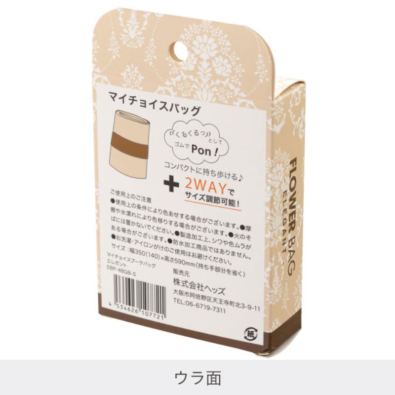 ヘッズ ブーケ袋 マイチョイスブーケバッグポリエステル エレガント-4(5枚)