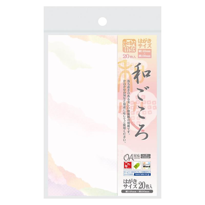 プリンター用紙 4-1113 和柄用紙 和ごころ はがきサイズ 重ね和紙桃 20枚入 ササガワ