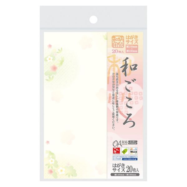 プリンター用紙 4-1123 和柄用紙 和ごころ はがきサイズ 松竹梅 20枚入 ササガワ