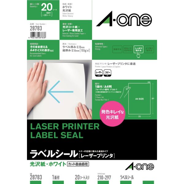 プリンター用紙 ラベルシールレーザープリンタ光沢紙 A4 1面 20シート入 エーワン