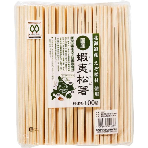 割箸 国産エゾ利休箸 21cm 100膳入 やなぎプロダクツ
