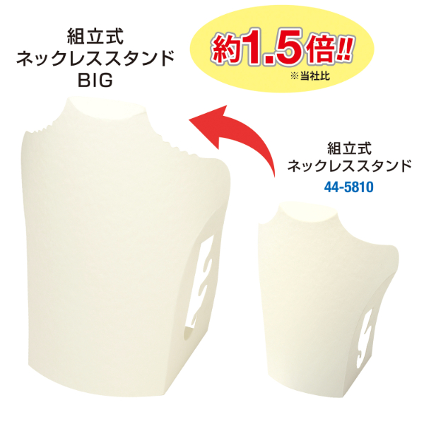 陳列備品 組立式ネックレススタンドBIG ホワイト 2台入 ササガワ