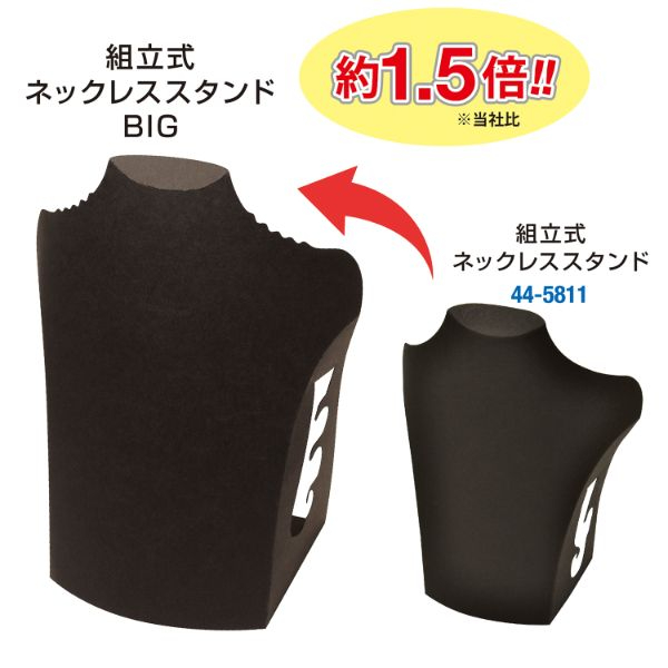 陳列備品 組立式ネックレススタンドBIG ブラック 2台入 ササガワ