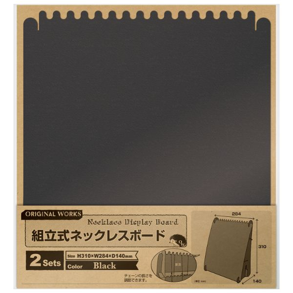陳列備品 組立式ネックレスボード ブラック 2枚入 ササガワ