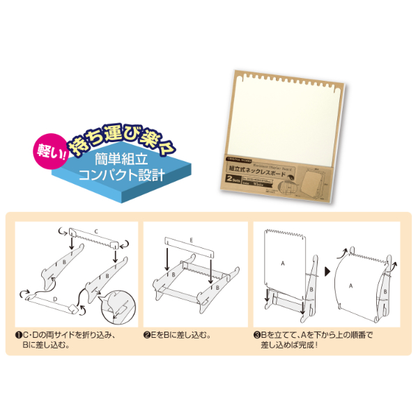 陳列備品 組立式ネックレスボード ブラック 2枚入 ササガワ