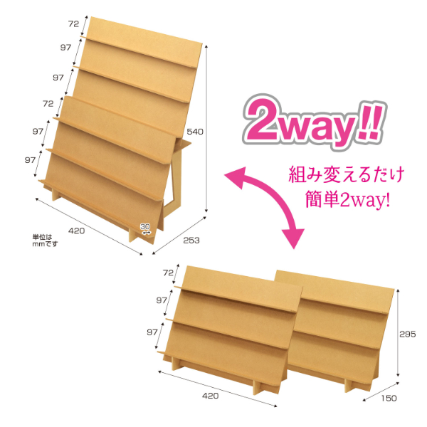 陳列備品 組立式木製傾斜飾り棚 2Way ササガワ