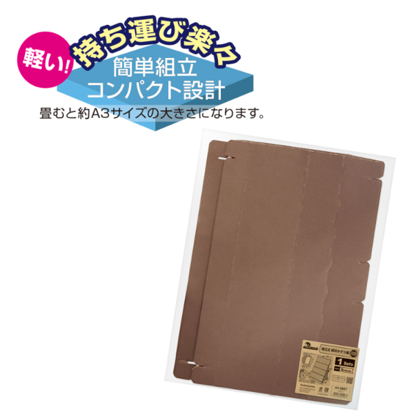 ハンドメイド用品 ササガワ 組立式傾斜かざり棚 BIG ブラウン