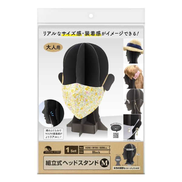 陳列備品 組立式ヘッドスタンド M ブラック ササガワ