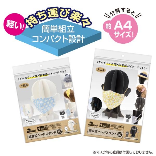 陳列備品 組立式ヘッドスタンド M ブラック ササガワ