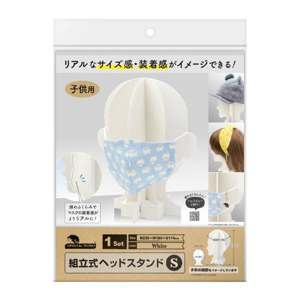 陳列備品 組立式ヘッドスタンド S ホワイト ササガワ