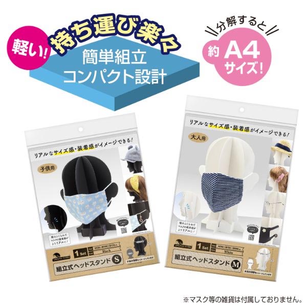 陳列備品 組立式ヘッドスタンド S ブラック ササガワ