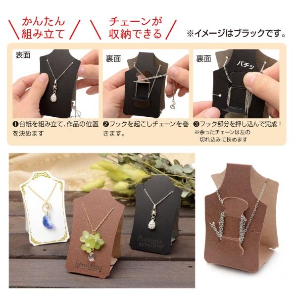 陳列備品 立体ネックレス専用台紙 ブラウン S 12枚袋入 ササガワ