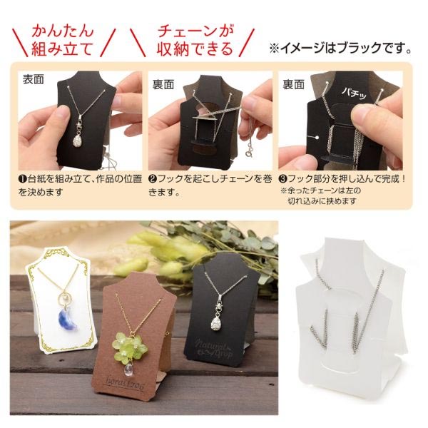 陳列備品 立体ネックレス専用台紙 ホワイト S 12枚袋入 ササガワ