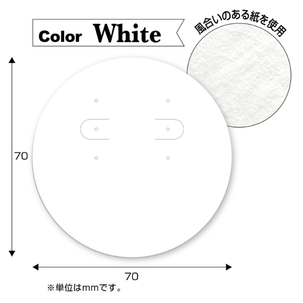 陳列備品 ピアス・イヤリング専用台紙 ホワイト 丸型 20枚入 ササガワ