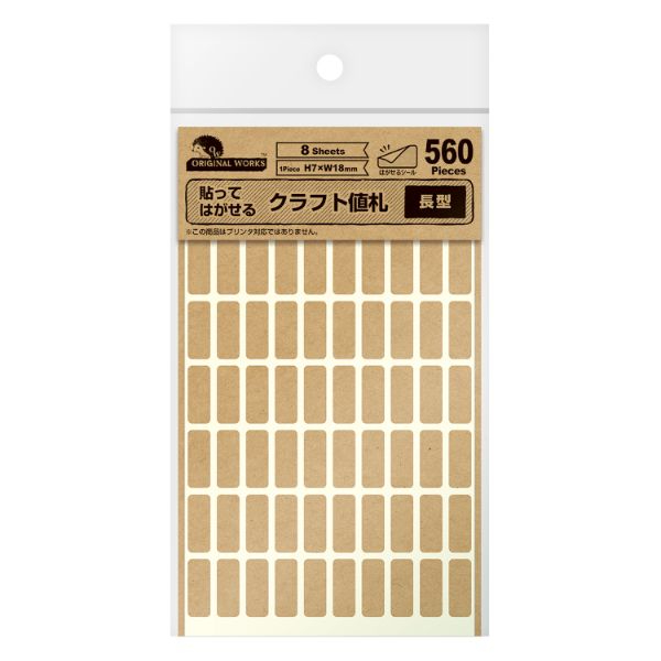陳列備品 貼ってはがせるクラフト値札 長型 560片 ササガワ