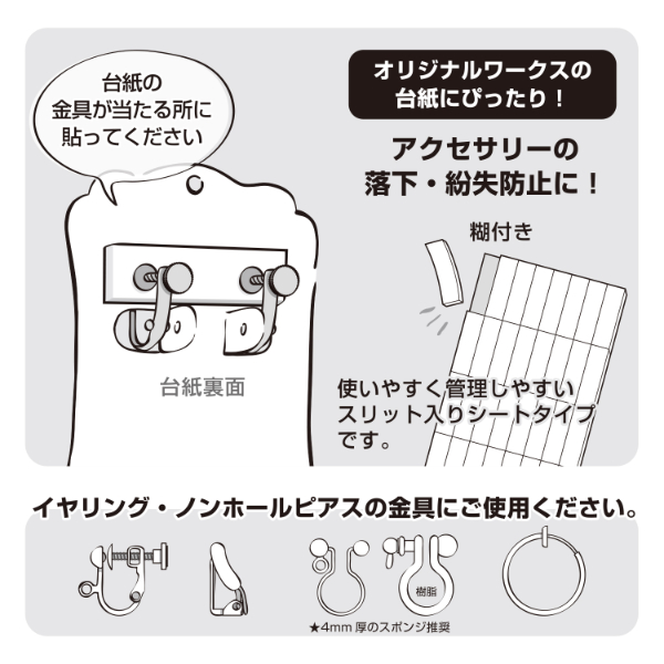 陳列備品 イヤリング固定用スポンジ 2mm (64片) ササガワ