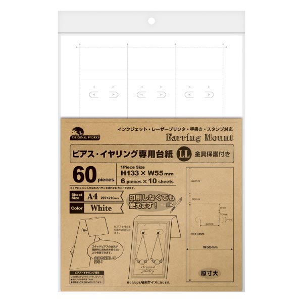 陳列備品 OAピアス・イヤリング専用台紙 ホワイト LL 6シート(60片)入 ササガワ