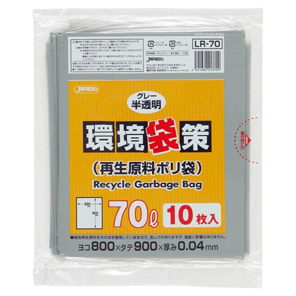 エコ材質ゴミ袋 LR70 環境袋策 再生原料ポリ 70L グレー半透明 10枚 ジャパックス