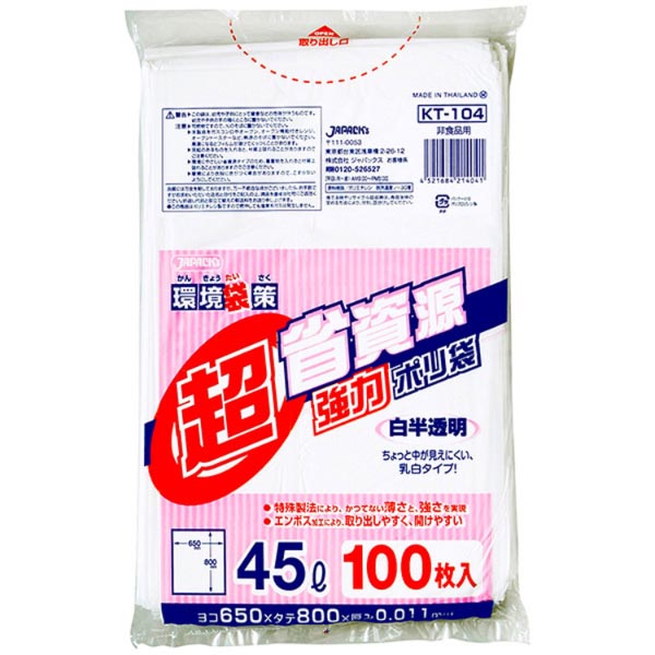 エコ材質ゴミ袋 KT104 環境袋策 超省資源 45L 白半透明 100枚 ジャパックス