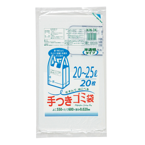 HDゴミ袋 HJN24 容量表示入 手つき20～25L 白半透明 20枚 ジャパックス