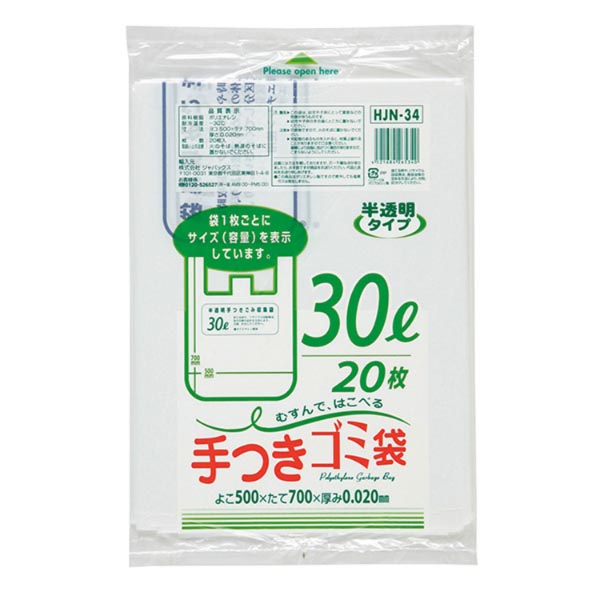 HDゴミ袋 HJN34 容量表示入 手つき30L 白半透明 20枚 ジャパックス