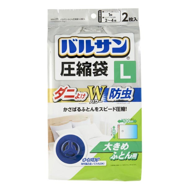 防虫 バルサンふとん圧縮袋L2枚入 レック