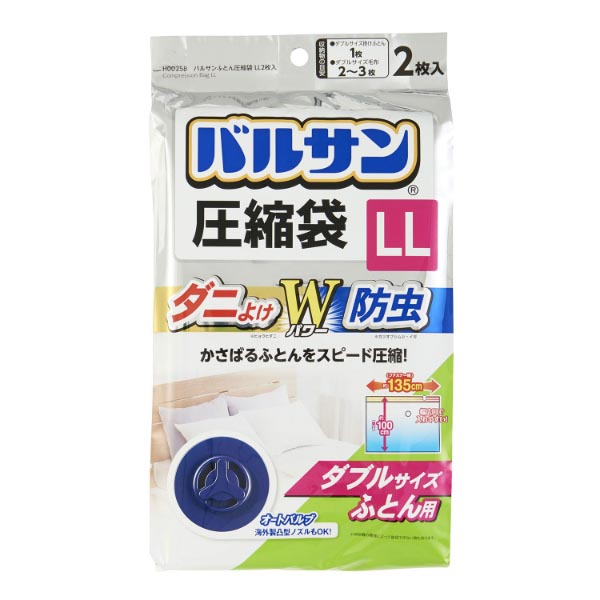 防虫 バルサンふとん圧縮袋LL2枚入 レック